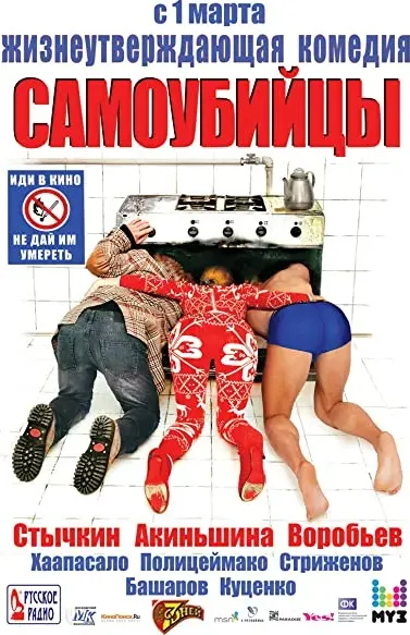 Samoubiytsy