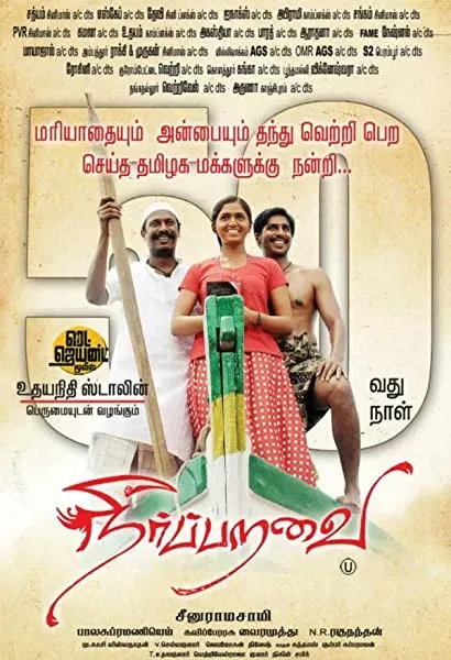 Neer Paravai
