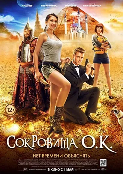 Sokrovishcha O.K.