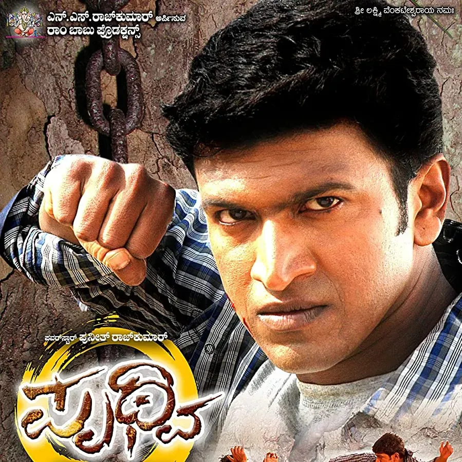 Prithvi online