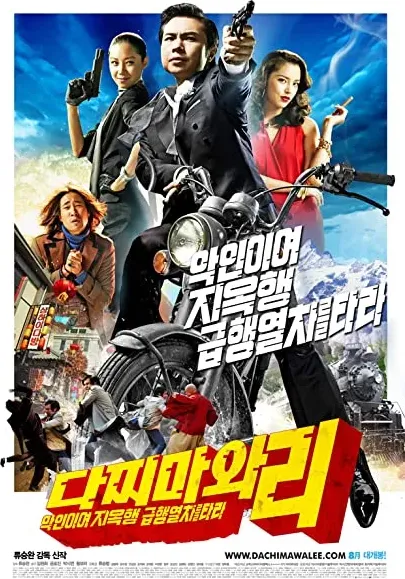 Dachimawa Lee