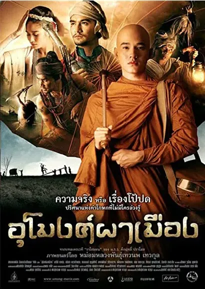 U mong pa meung