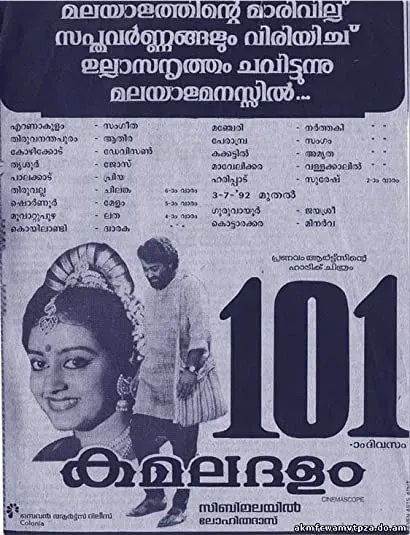 Kamaladalam