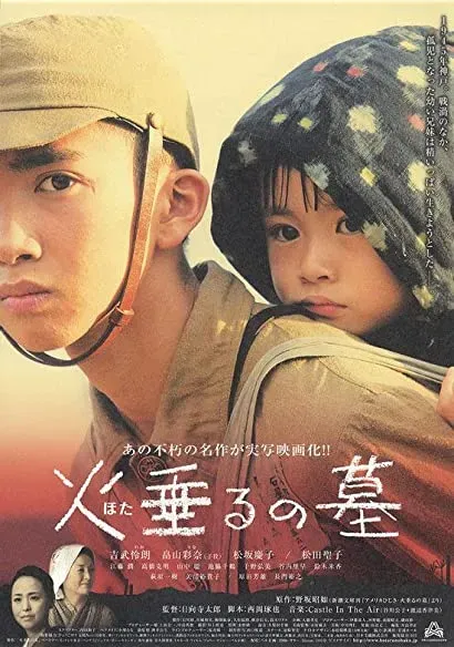 Hotaru no haka