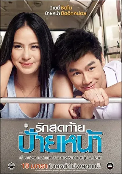 Rak sud tai pai na