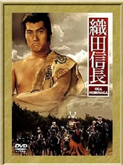 Oda Nobunaga