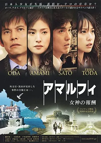 Amarufi: Megami no hôshû