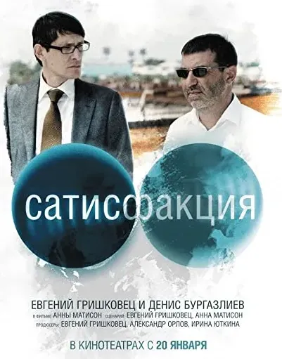 Satisfaktsiya