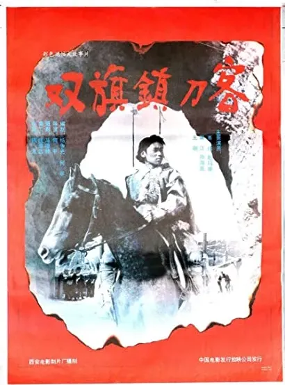 Shuang Qi Zhen dao ke