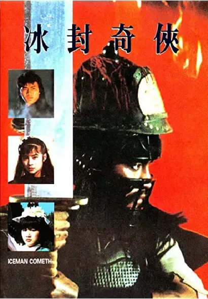 Bing feng qi xia