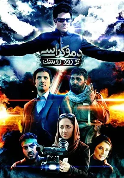 Democracy Tou Rouze Roshan