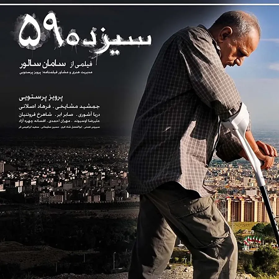 Sizdah 59 online