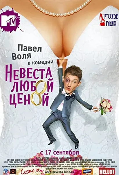 Narzeczona za wszelką cenę