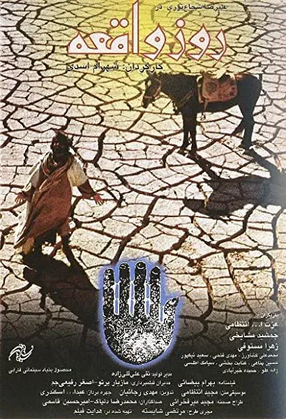 Ruz-e vagh'e