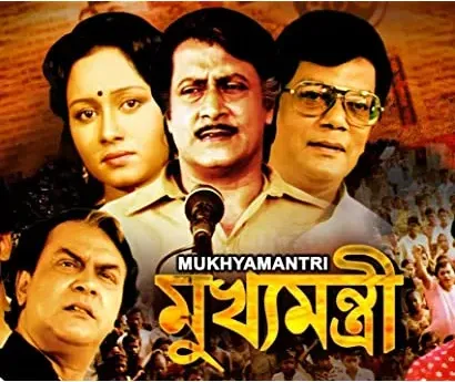Mukhyamantri