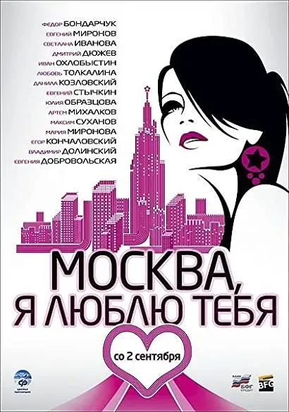 Moskwo, kocham cię