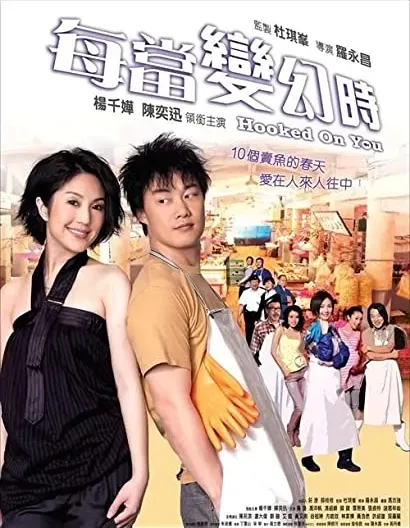 Mui dong bin wan si