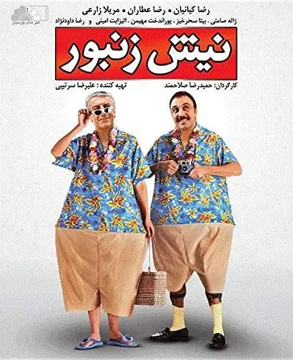 Nish O Zanboor