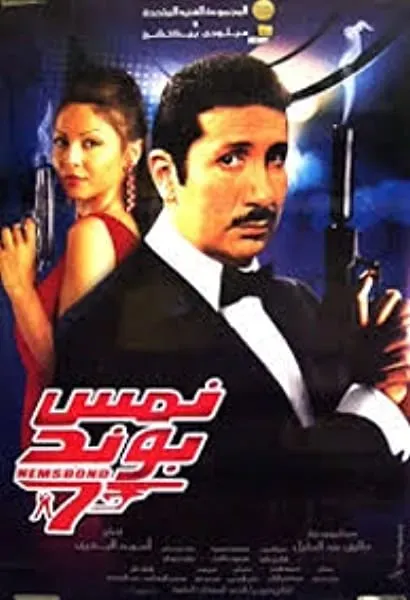 Nems Bond