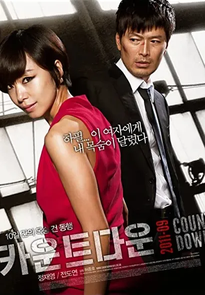 Ka-woon-teu-da-woon