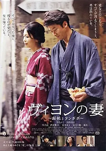 Viyon no tsuma