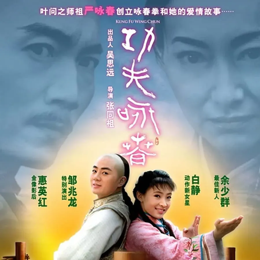 Gong fu yong chun online