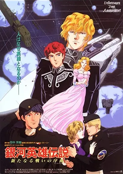 Ginga eiyû densetsu: Arata naru tatakai no jokyoku