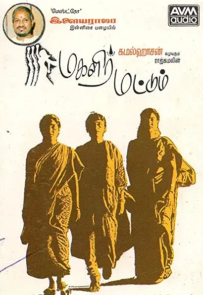 Magalir Mattum