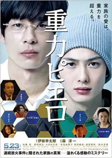 Jûryoku piero