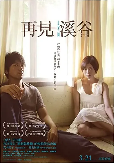 Sayonara keikoku