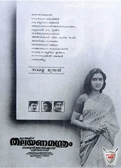 Thalayanamanthram