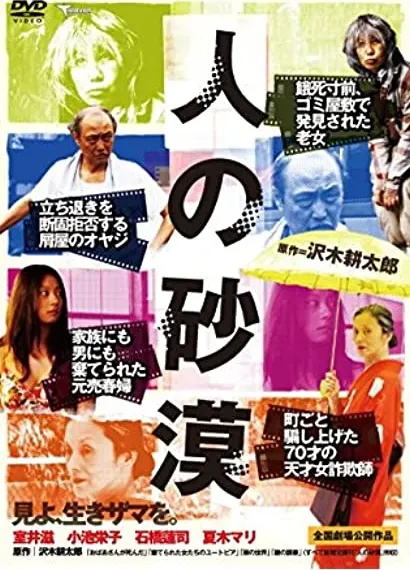 Hito no sabaku