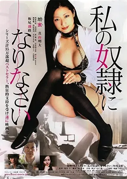 Watashi no dorei ni narinasai