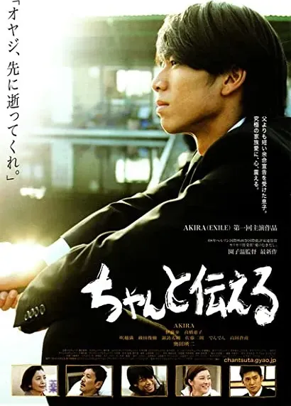 Chanto tsutaeru
