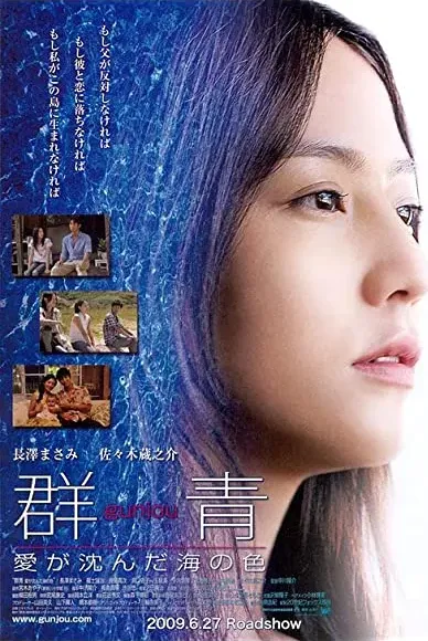 Gunjô: Ai ga shizunda umi no iro
