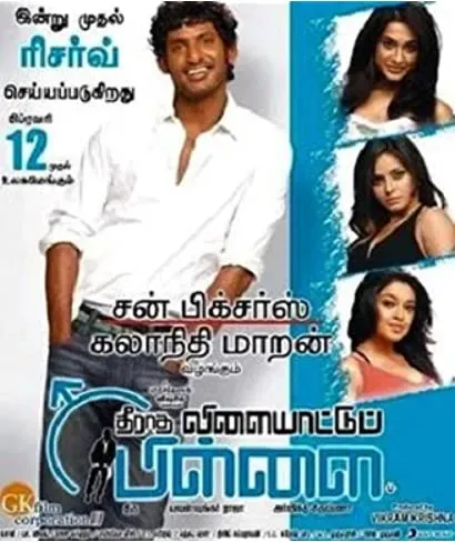 Theeradha Vilaiyattu Pillai