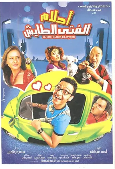 Ahlam alfata al tayesh