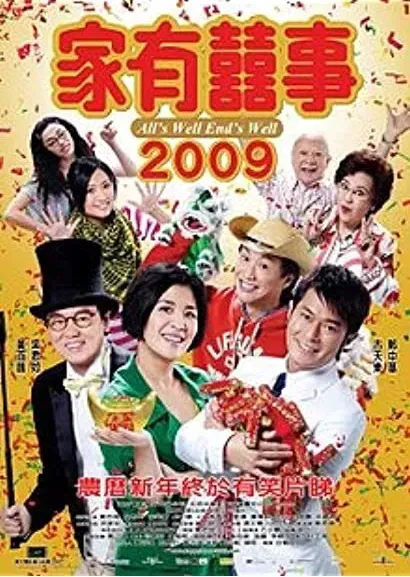 Ga yau hei si 2009