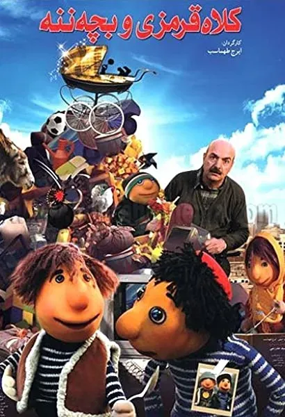 Kolah Ghermezi Va Bache Nane