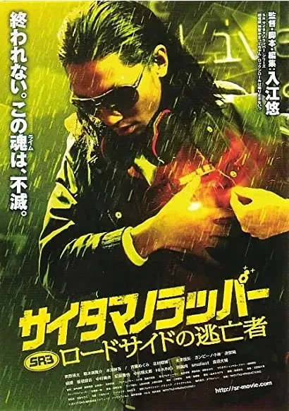 SR: Saitama no rappâ - Rôdosaido no toubousha
