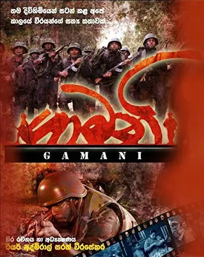 Gamani
