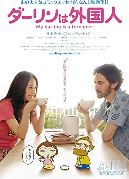 Dârin wa gaikokujin
