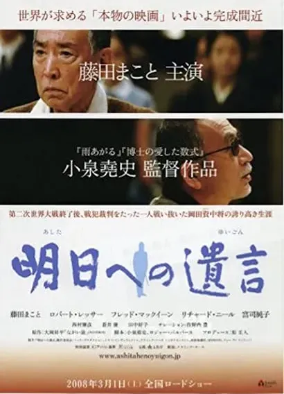 Ashita e no yuigon