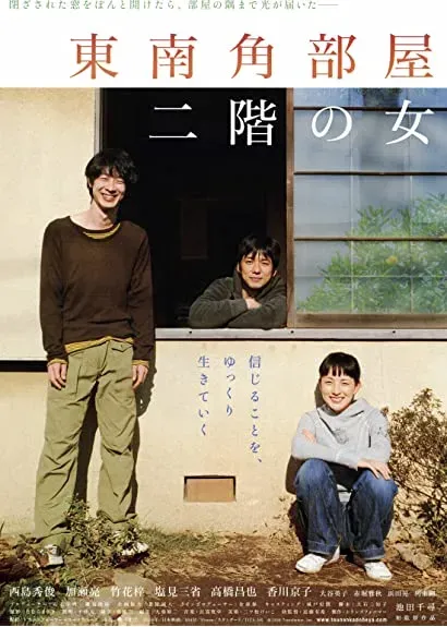 Tounan kadobeya nikai no onna