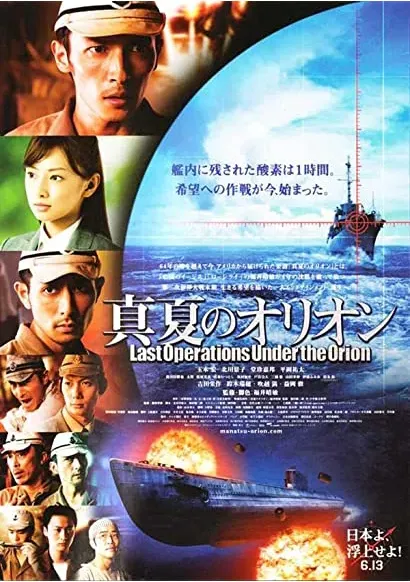 Manatsu no Orion