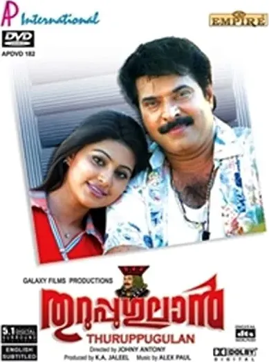 Thuruppu Gulan