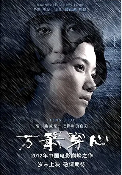Wan jian chuan xin
