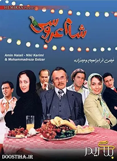Shaam-e aroosi