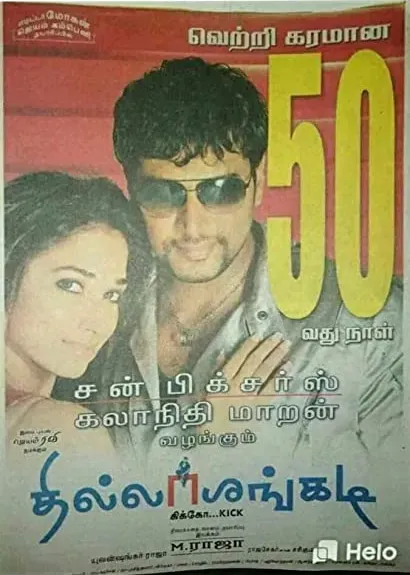 Thillalangadi