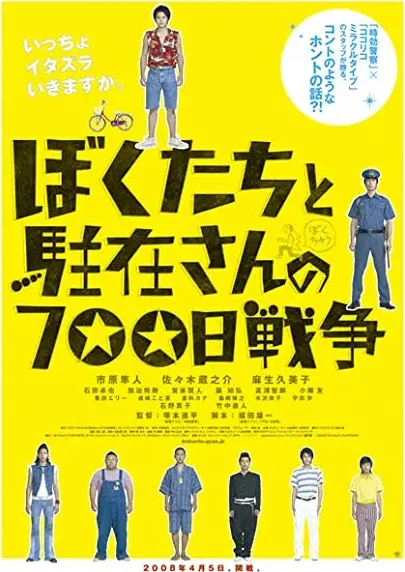 Boku tachi to chûzai san no 700 nichi sensô